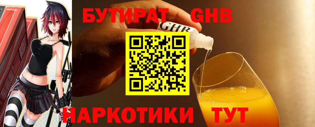 Бутират BDO Арзамас
