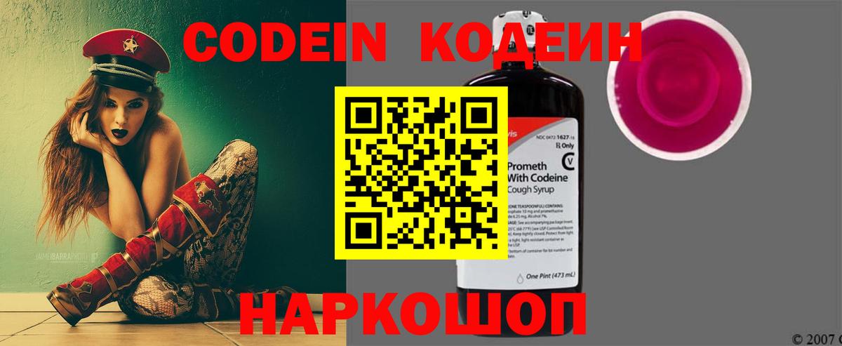 Кодеин Purple Drank  Кодеин напиток Lean (лин)  Вход с VPN  Арзамас 