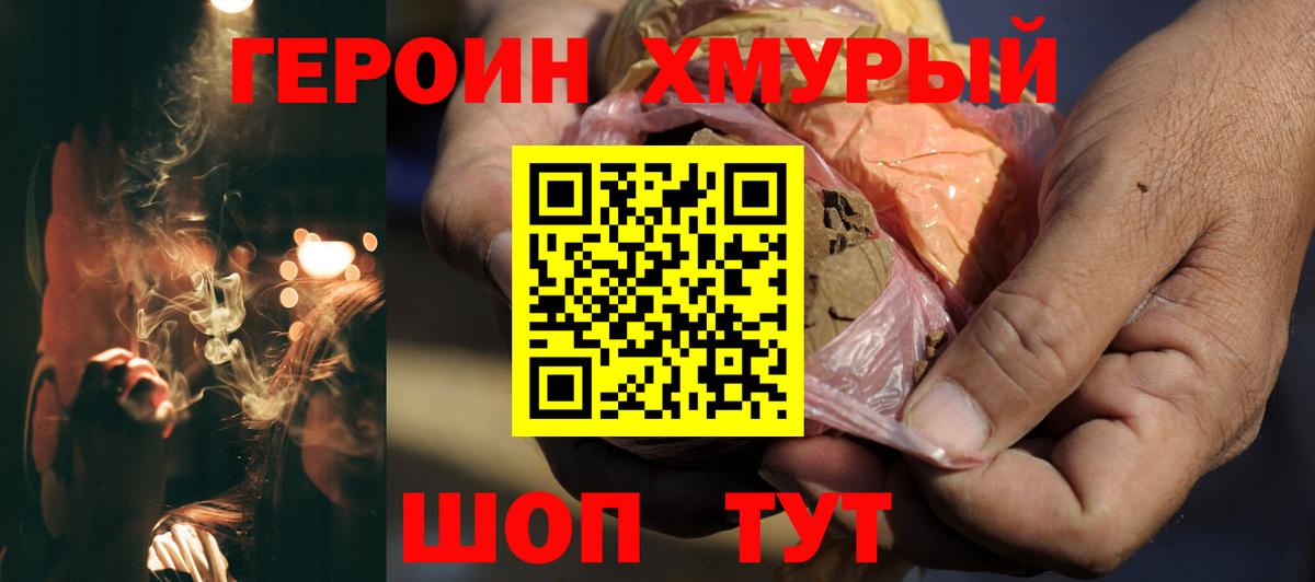 Героин Heroin Арзамас