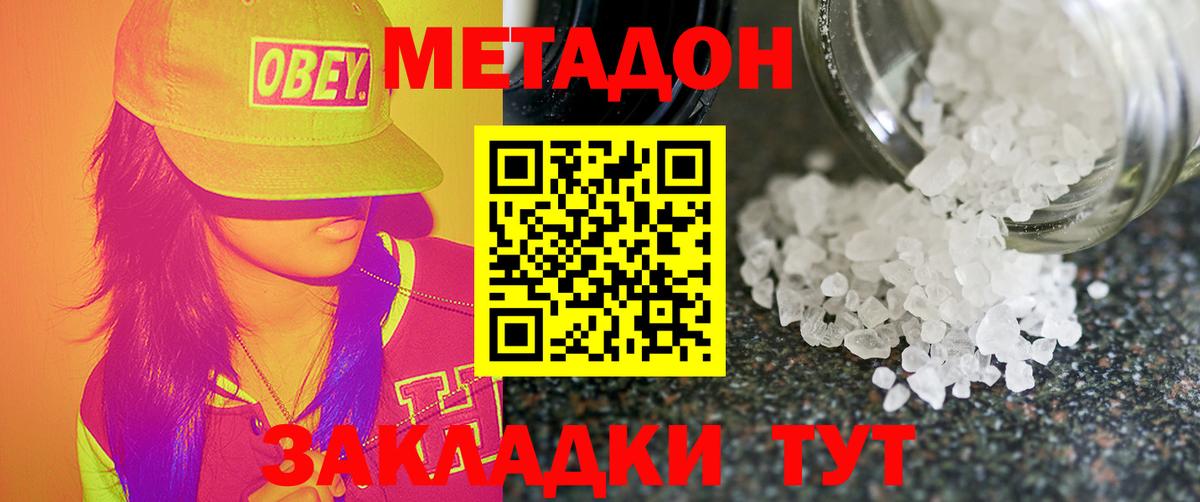 МЕТАДОН белоснежный  Метадон мёд  Вход с VPN  Арзамас 